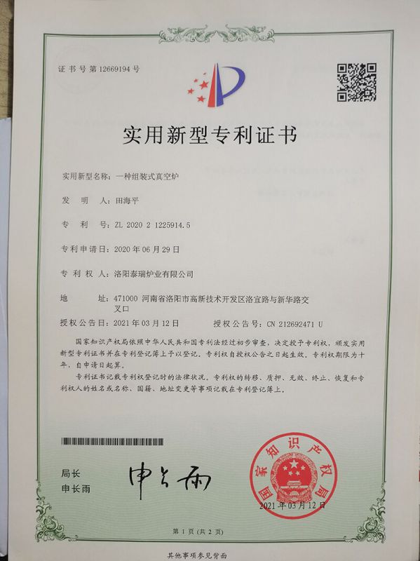 實用新型專利證書
