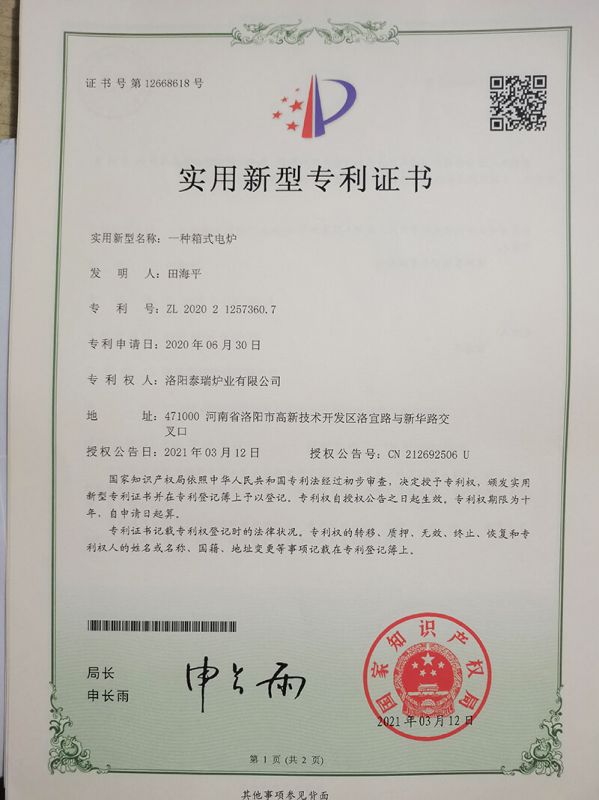 實用新型專利證書
