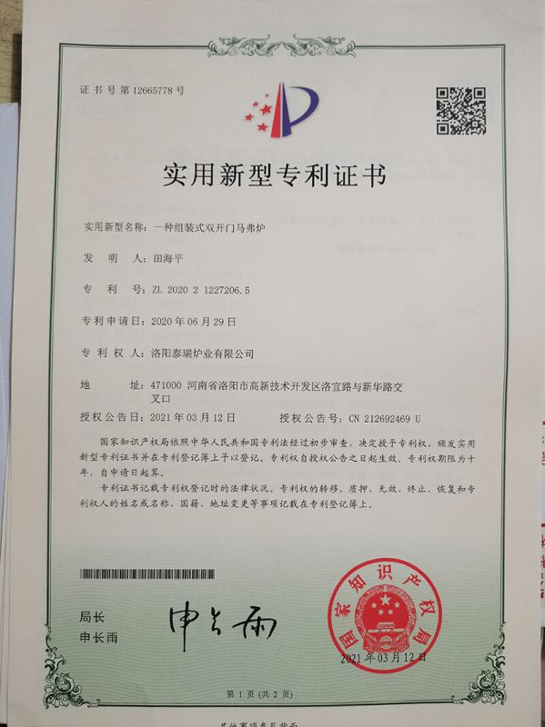 實用新型專利證書