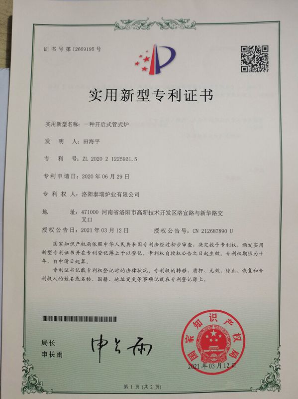 實用新型專利證書