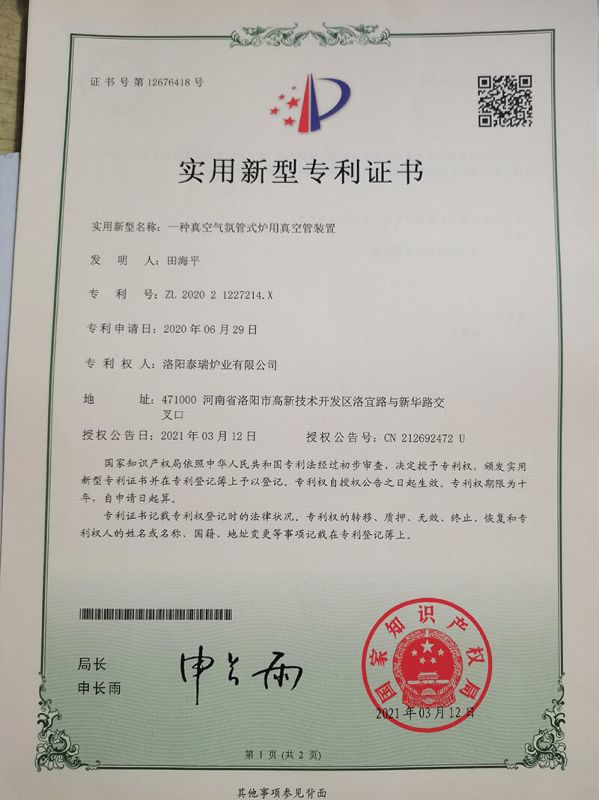 實用新型專利證書
