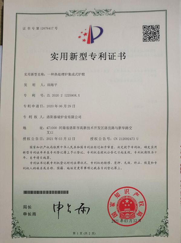 實用新型專利證書