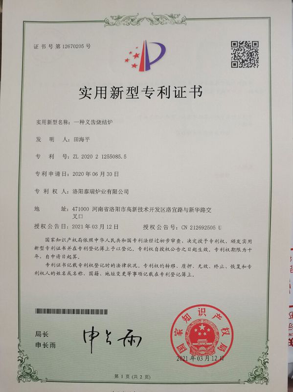 實用新型專利證書