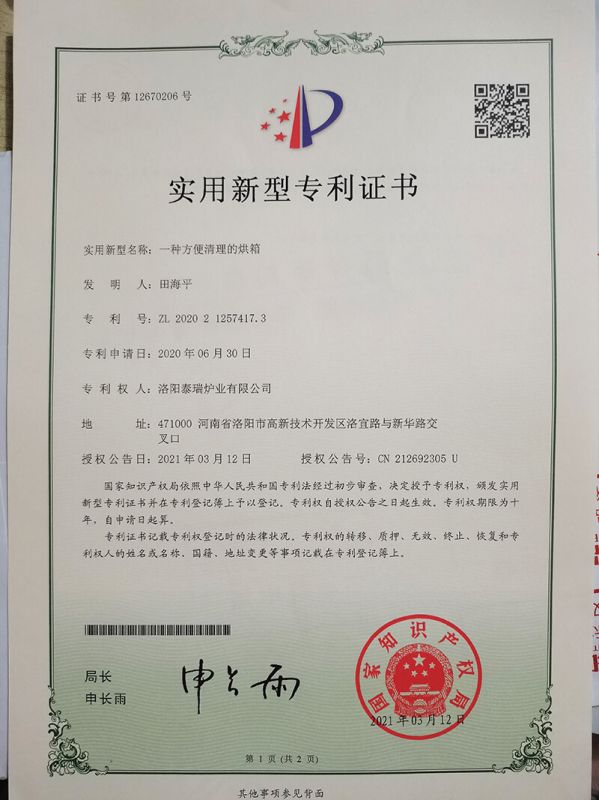實用新型專利證書