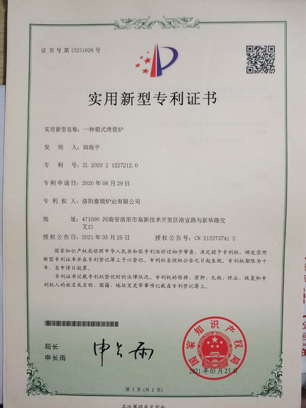 實用新型專利證書